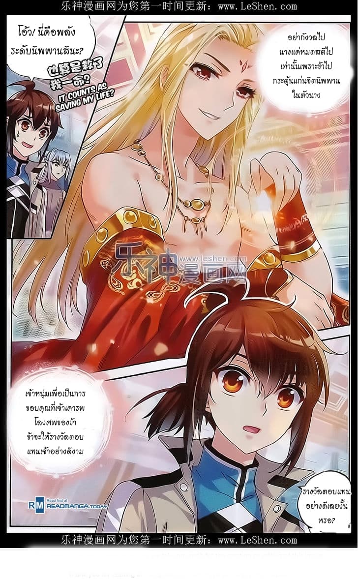Wu Dong Qian Kun page 23