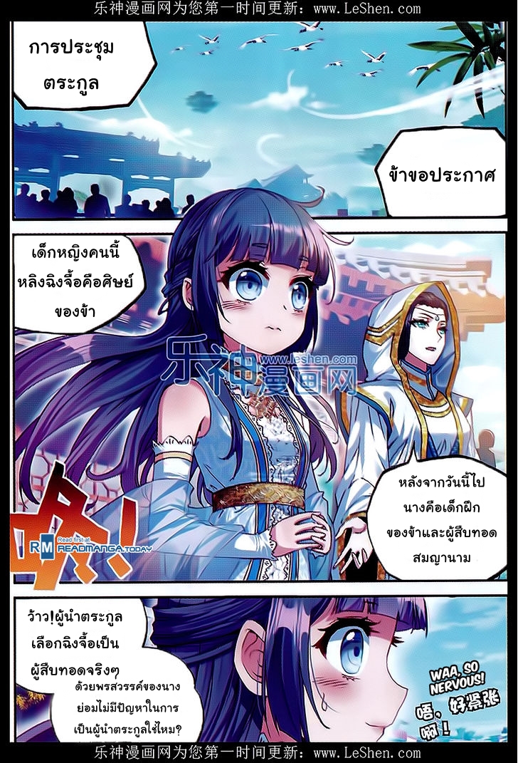 Wu Dong Qian Kun page 4