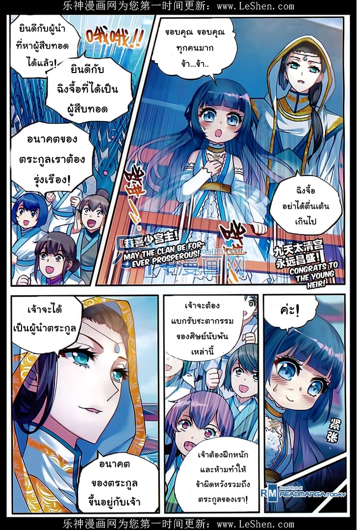 Wu Dong Qian Kun page 5