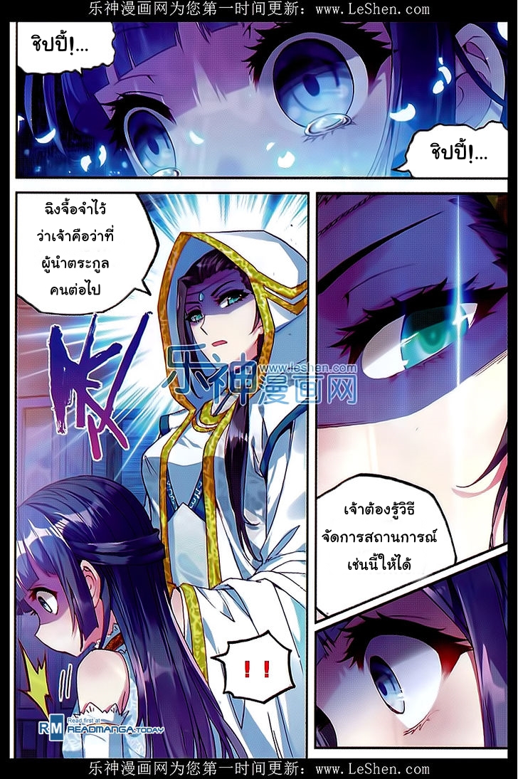 Wu Dong Qian Kun page 7