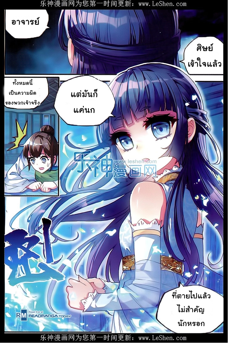 Wu Dong Qian Kun page 8