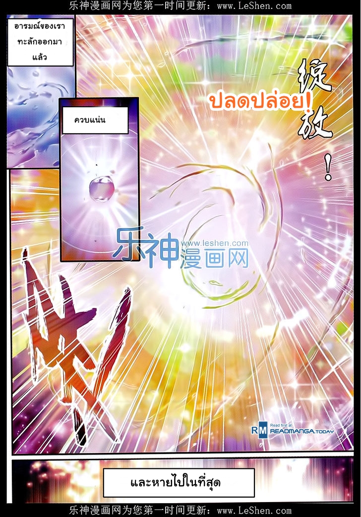 Wu Dong Qian Kun page 19
