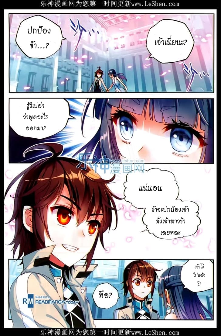 Wu Dong Qian Kun page 2