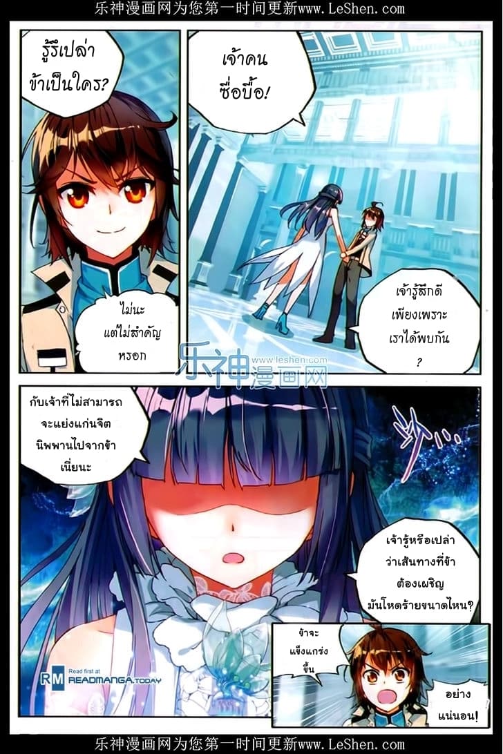 Wu Dong Qian Kun page 3
