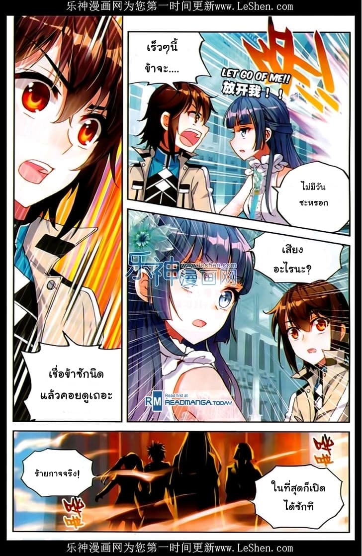Wu Dong Qian Kun page 5