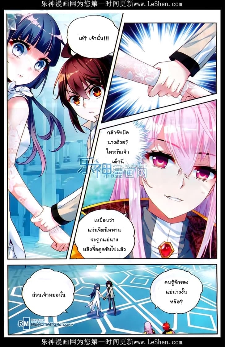 Wu Dong Qian Kun page 7