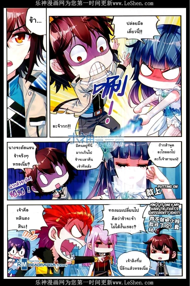 Wu Dong Qian Kun page 8