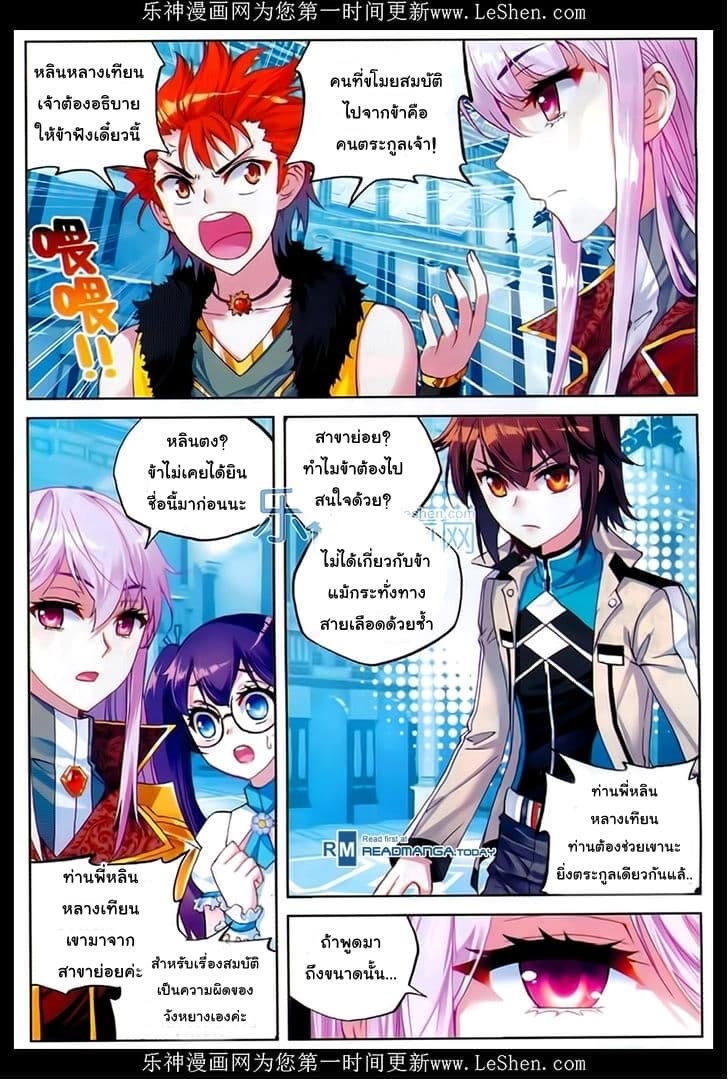 Wu Dong Qian Kun page 9