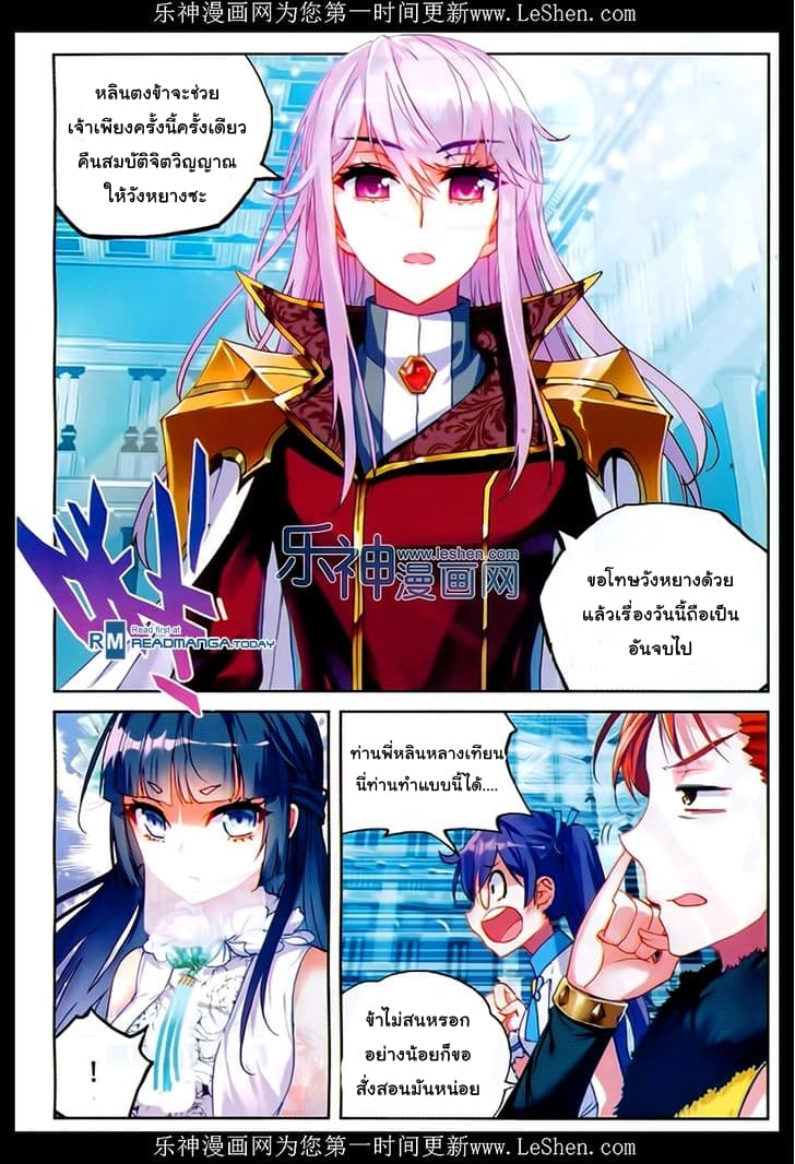 Wu Dong Qian Kun page 10