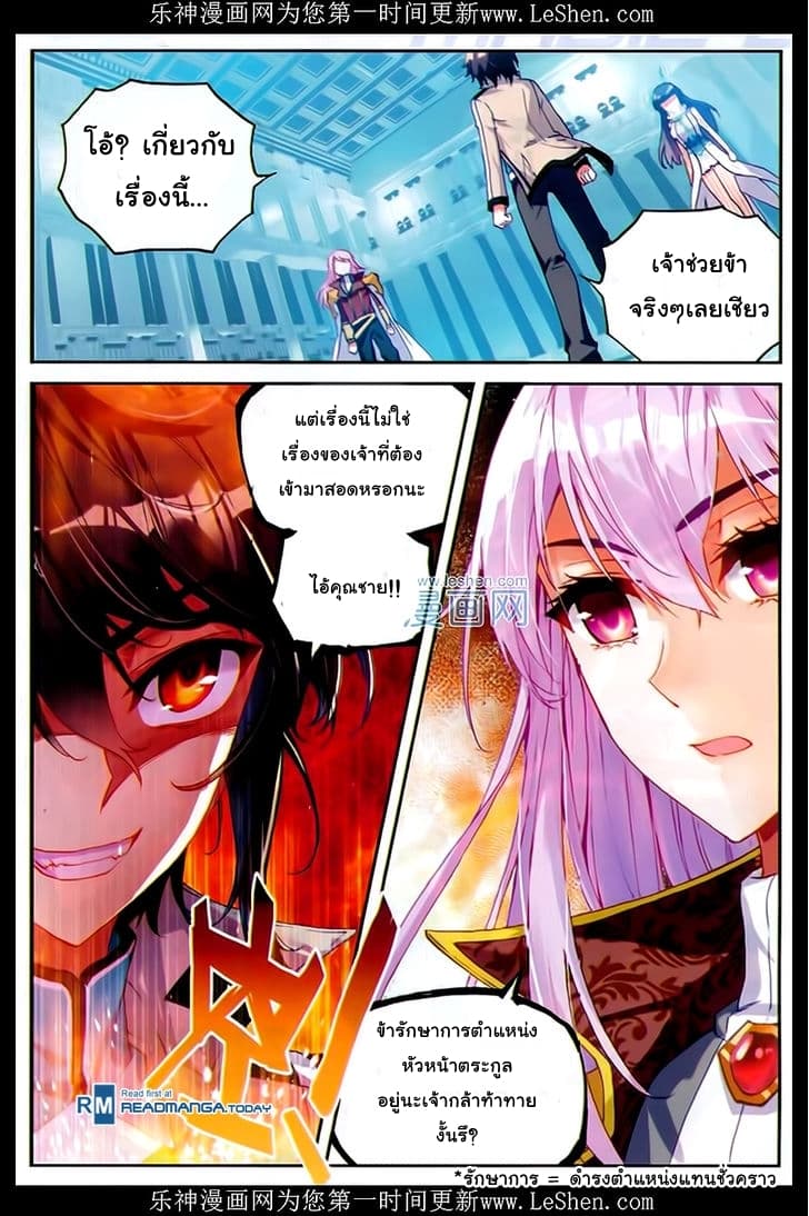 Wu Dong Qian Kun page 11