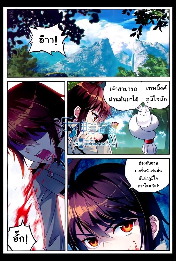 Wu Dong Qian Kun page 2