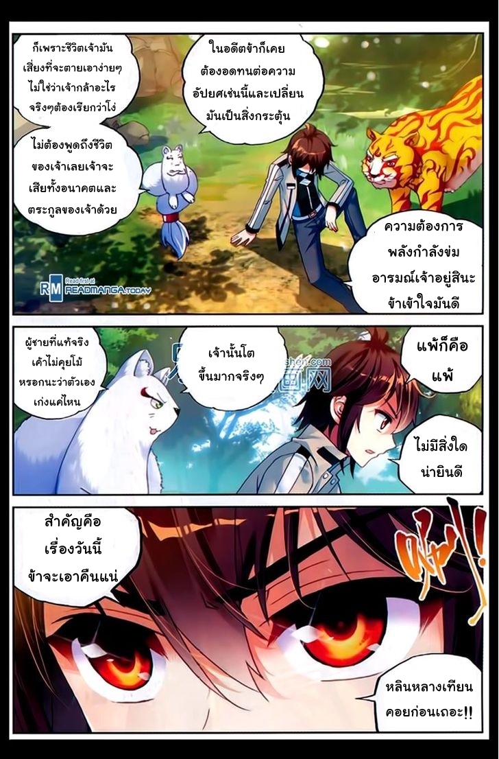 Wu Dong Qian Kun page 3