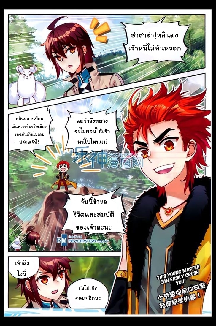Wu Dong Qian Kun page 4