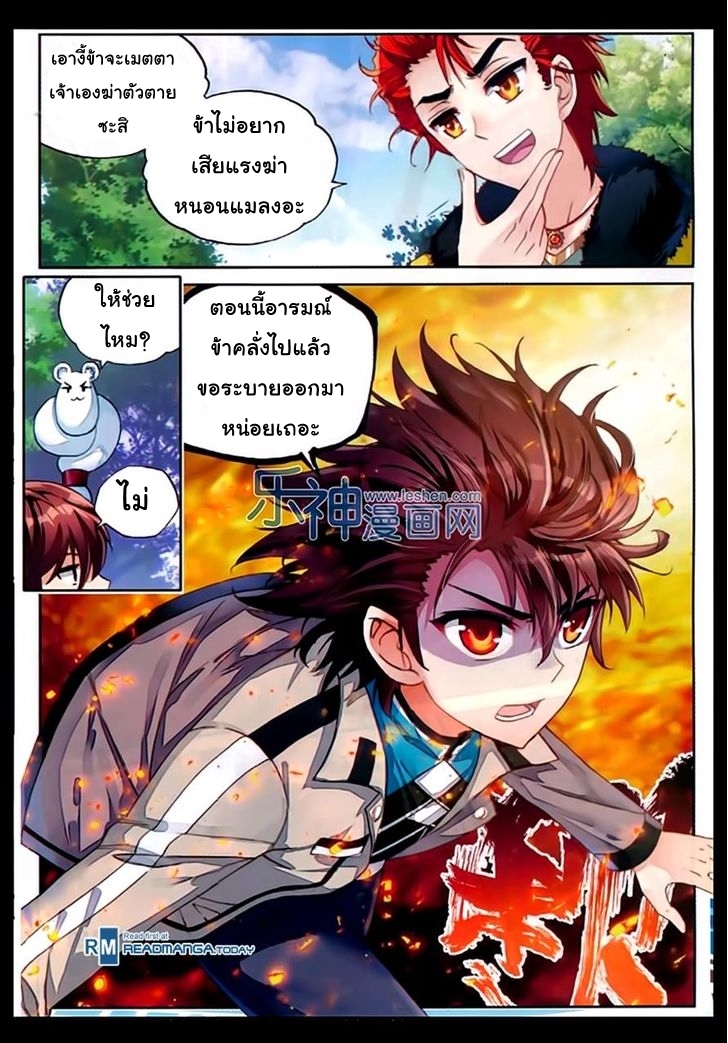 Wu Dong Qian Kun page 5