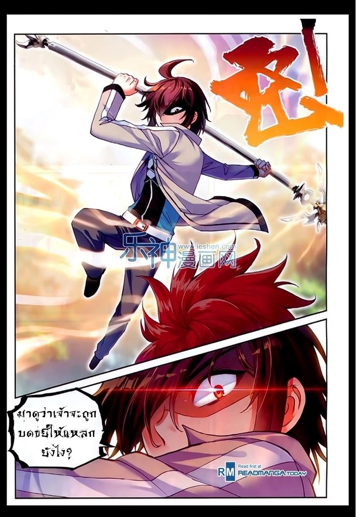 Wu Dong Qian Kun page 7