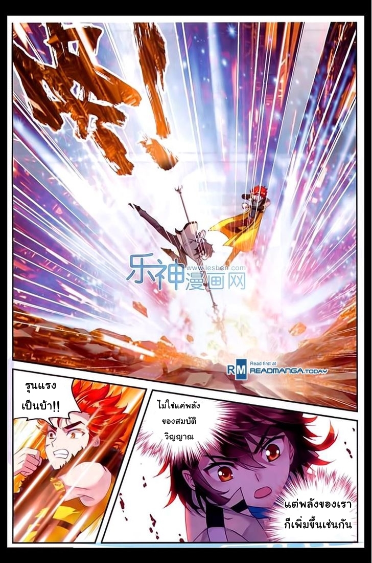Wu Dong Qian Kun page 8