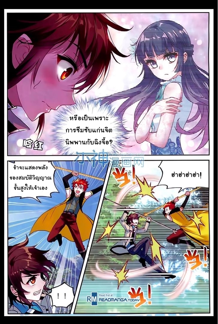 Wu Dong Qian Kun page 9