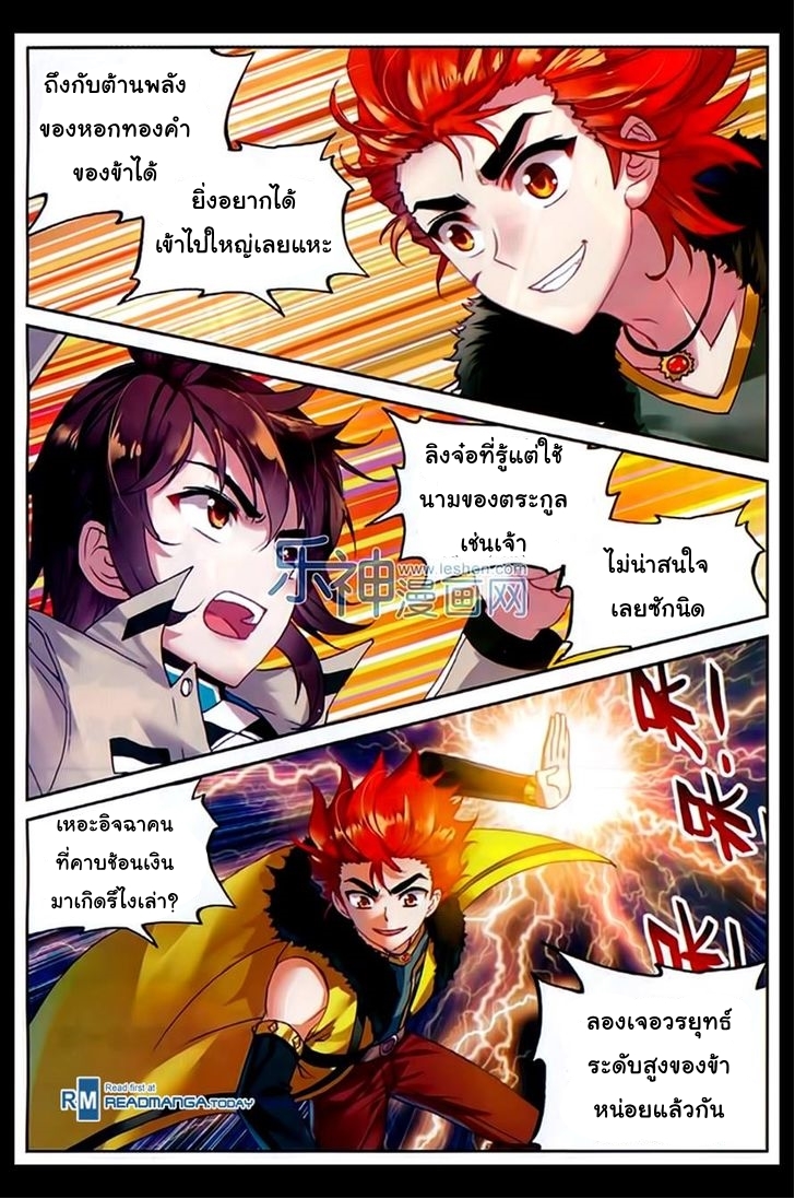 Wu Dong Qian Kun page 10