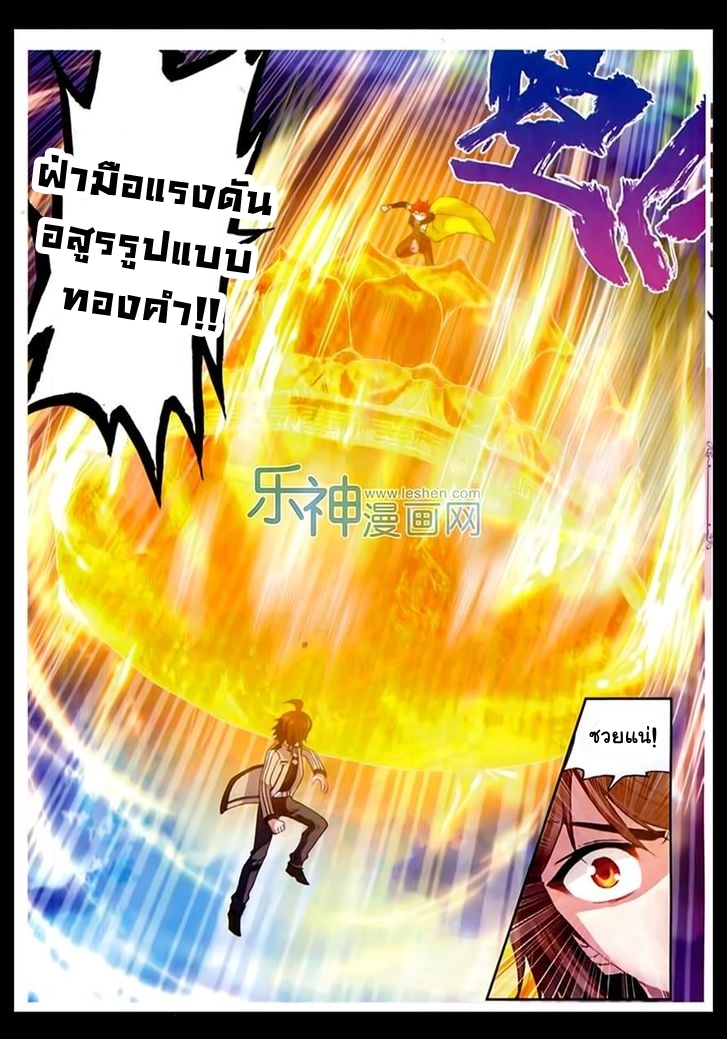 Wu Dong Qian Kun page 11