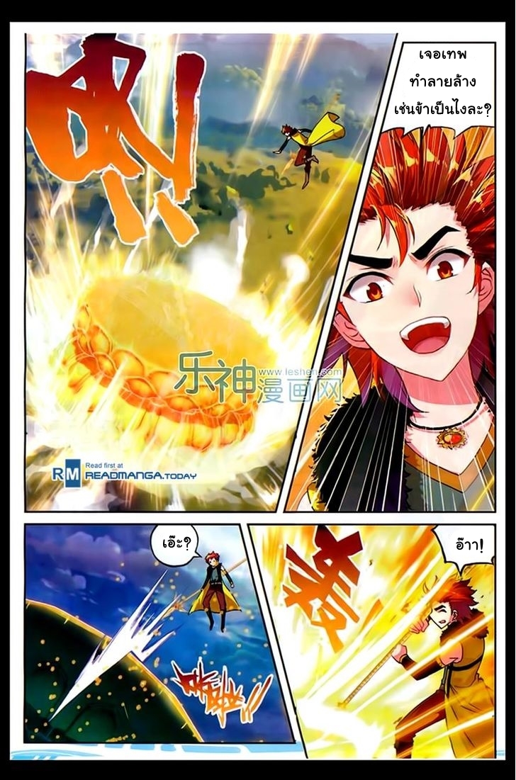 Wu Dong Qian Kun page 12