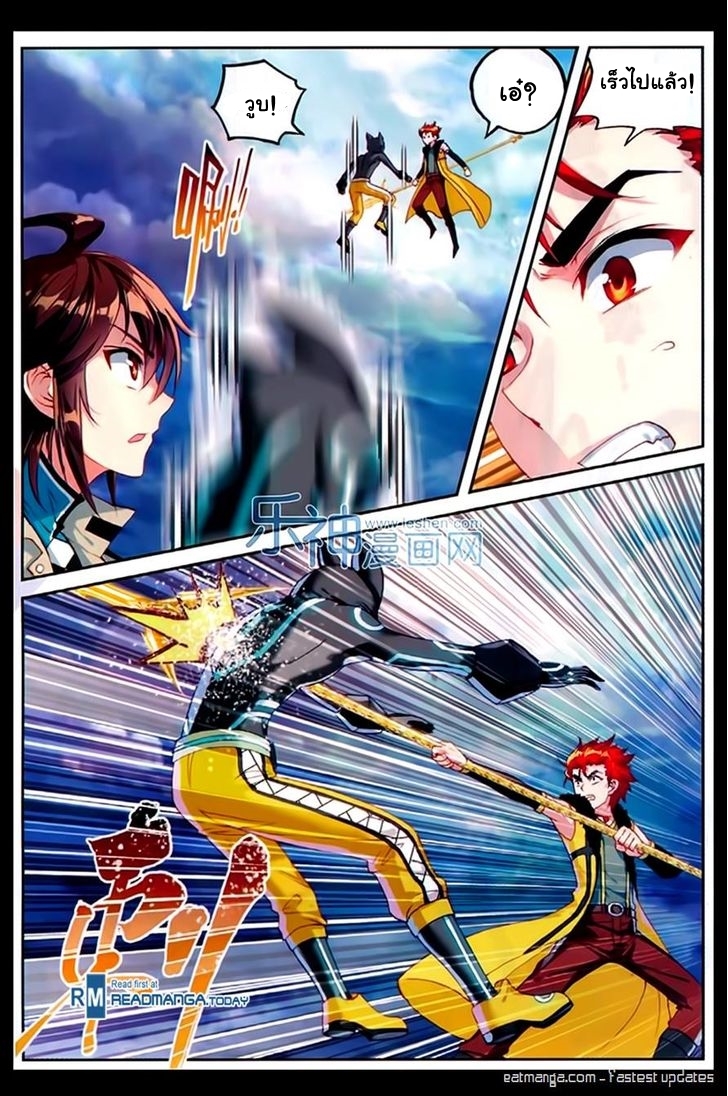 Wu Dong Qian Kun page 14