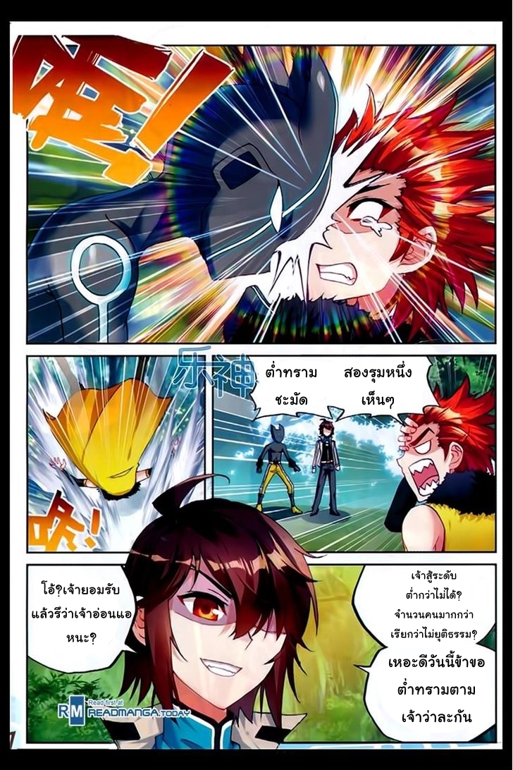 Wu Dong Qian Kun page 16