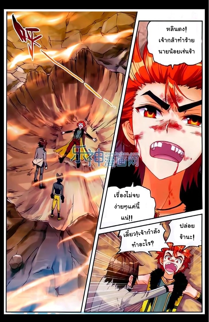 Wu Dong Qian Kun page 21