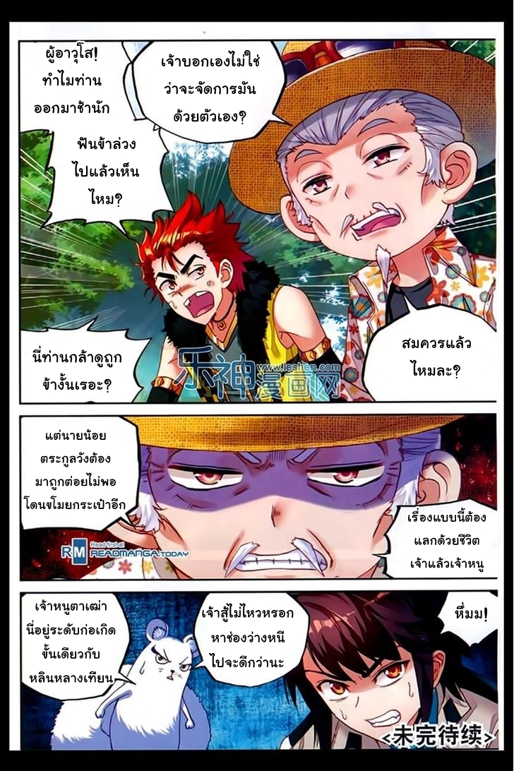 Wu Dong Qian Kun page 25