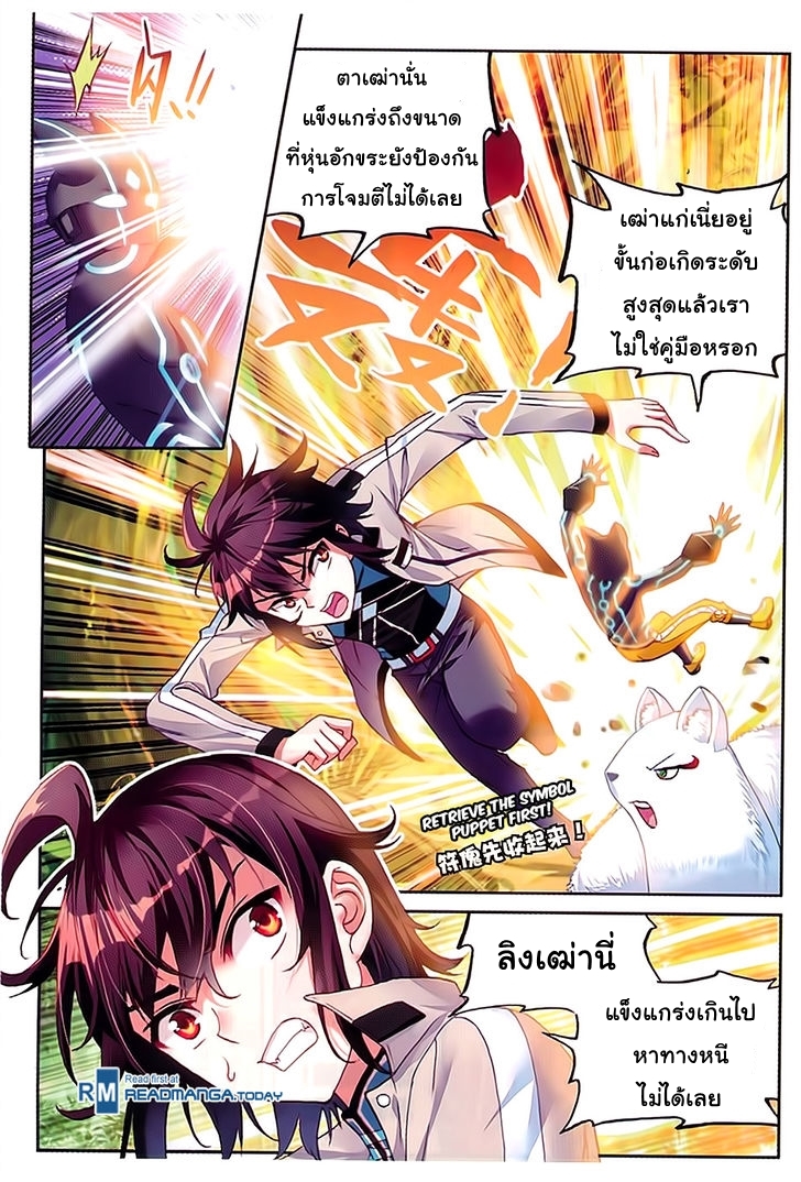 Wu Dong Qian Kun page 2