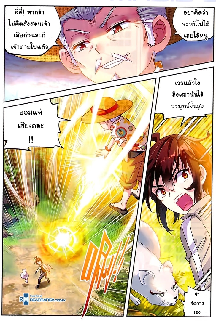 Wu Dong Qian Kun page 3