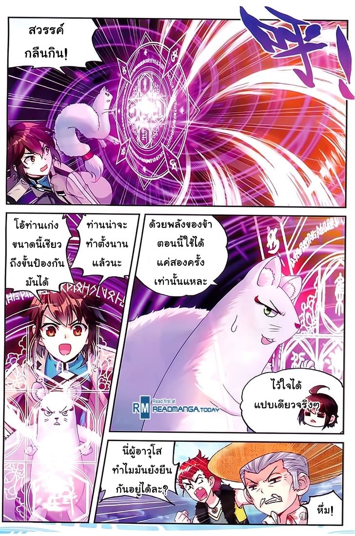 Wu Dong Qian Kun page 4