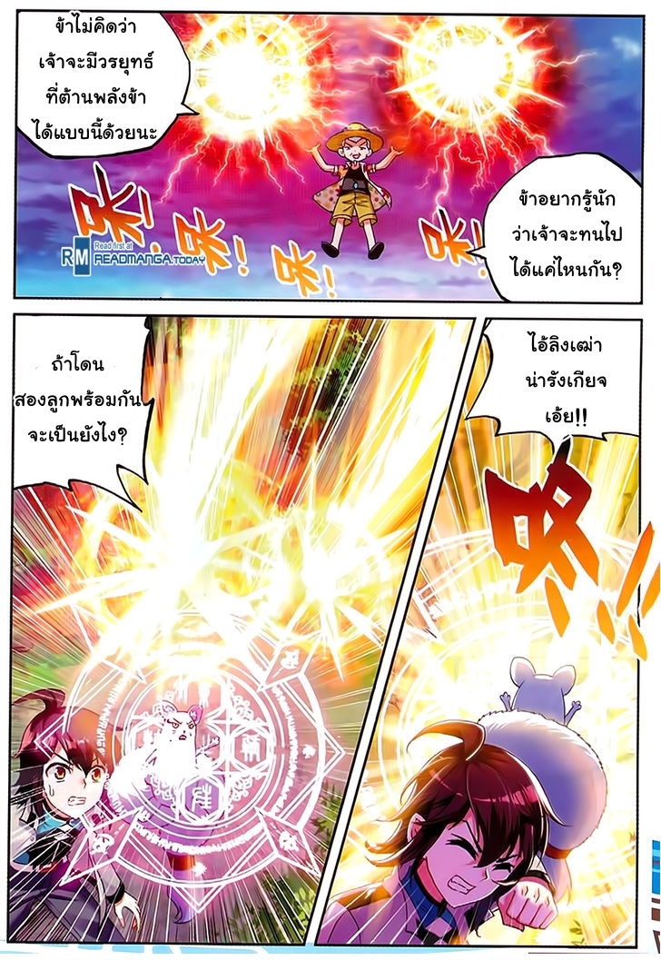 Wu Dong Qian Kun page 5