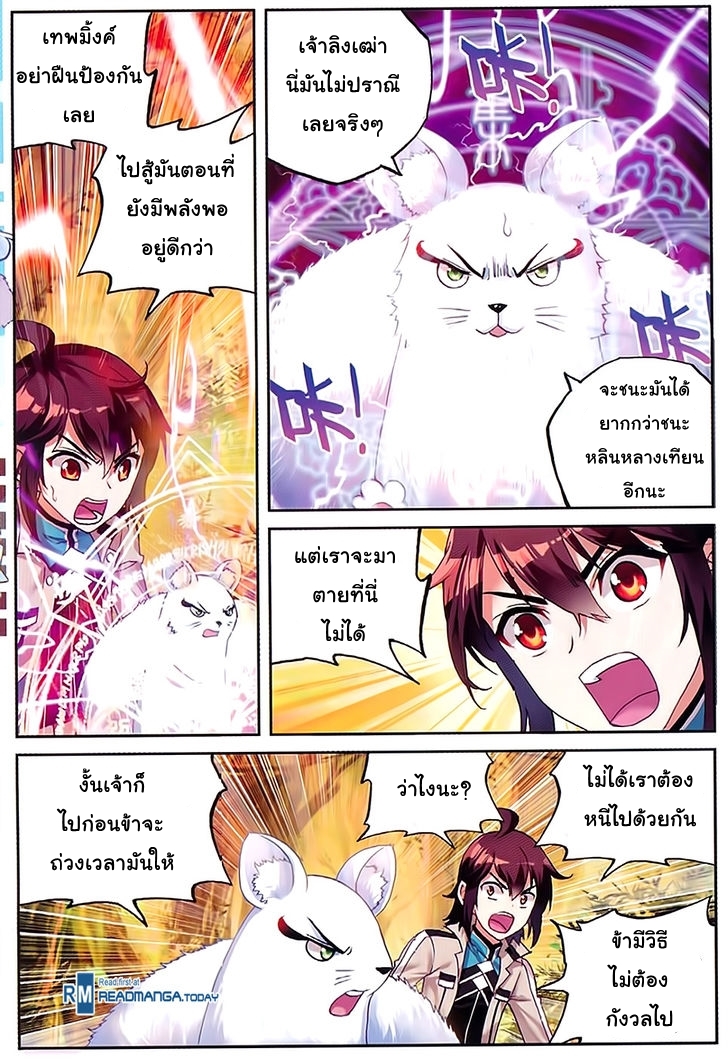 Wu Dong Qian Kun page 6