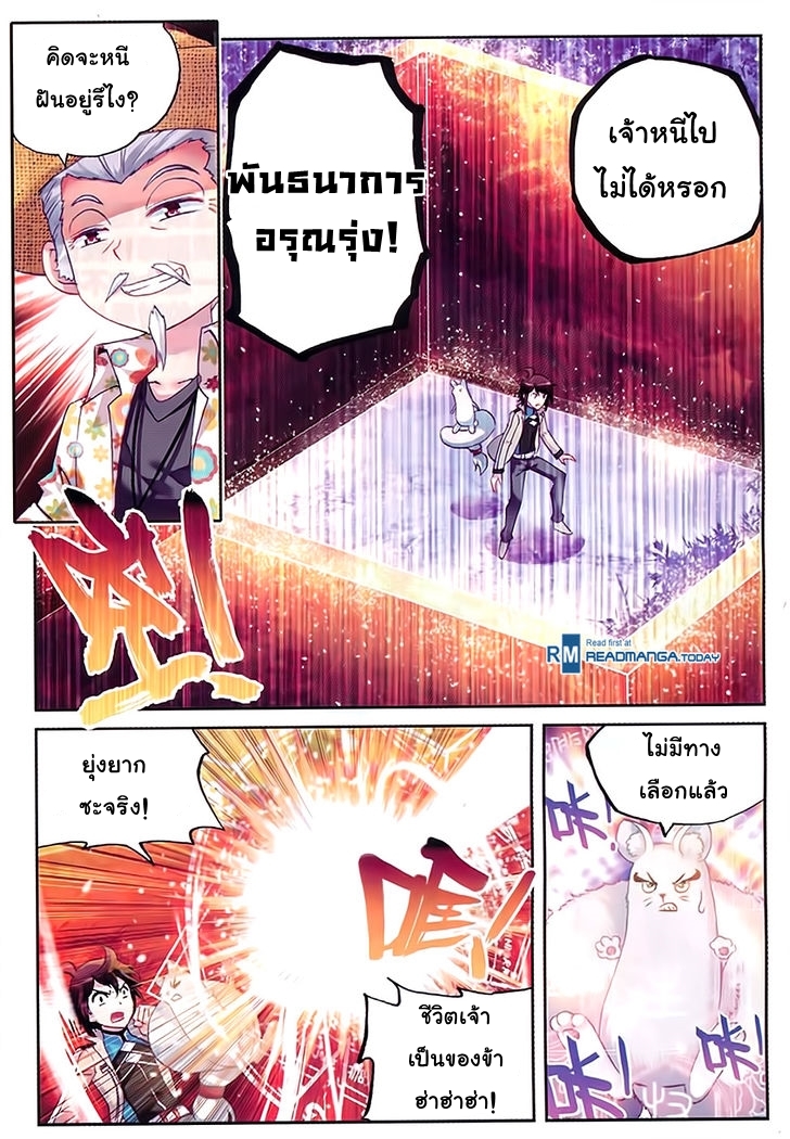 Wu Dong Qian Kun page 7