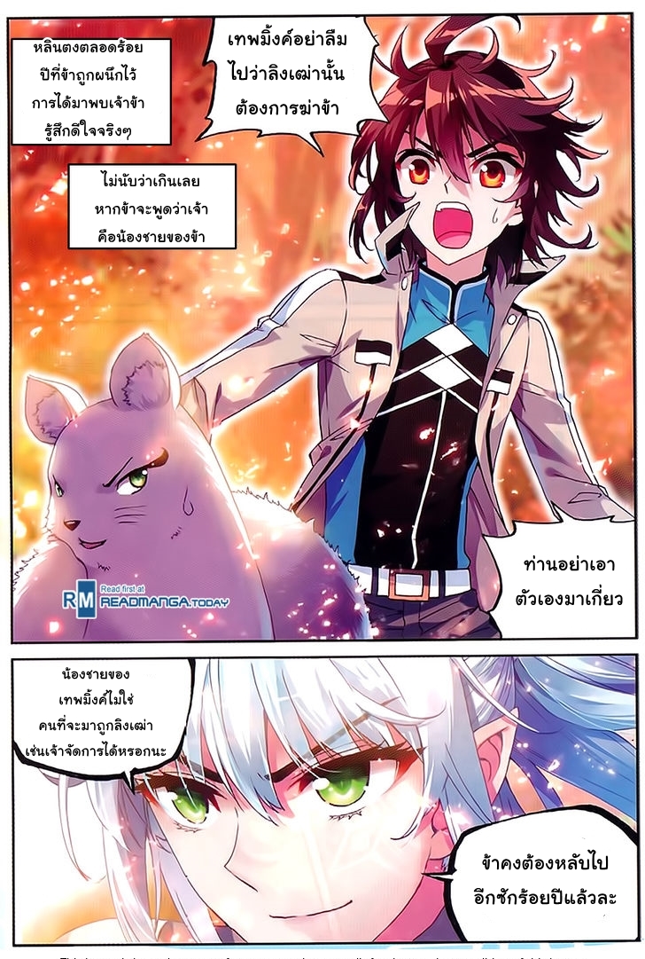 Wu Dong Qian Kun page 8
