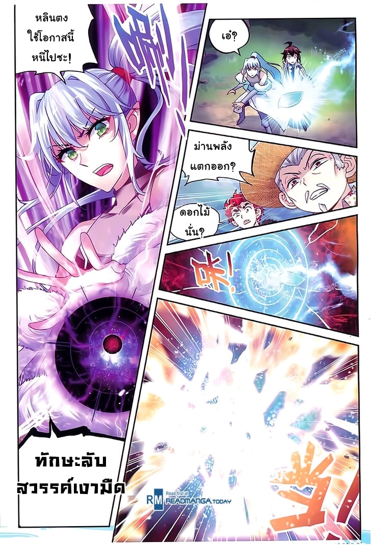 Wu Dong Qian Kun page 9