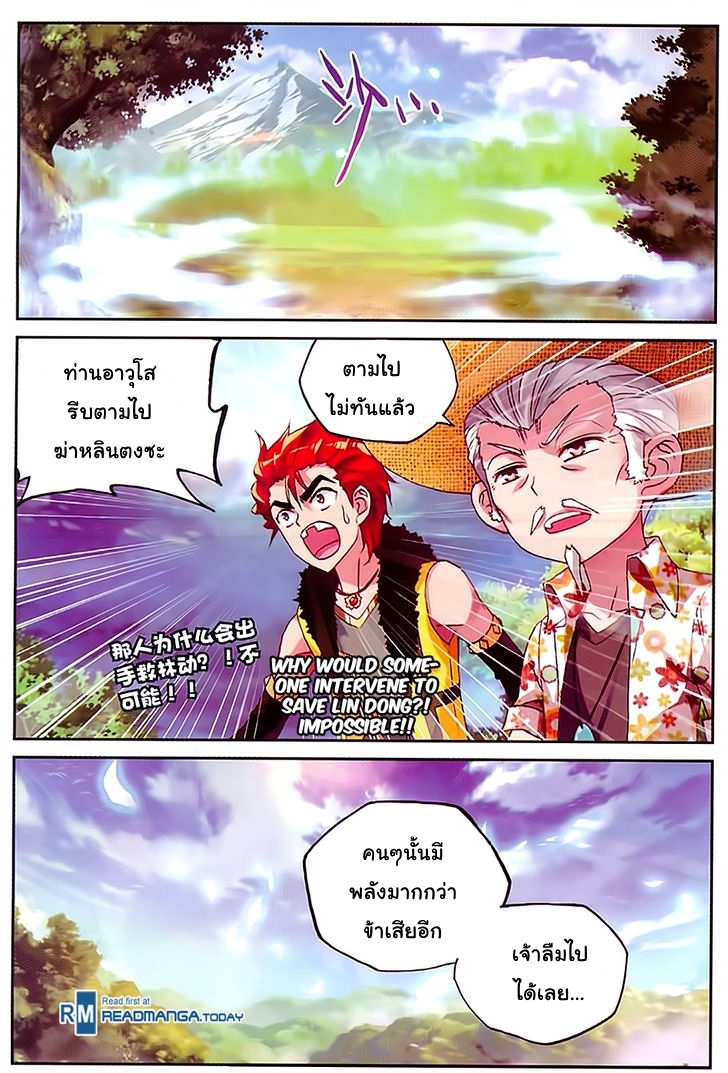 Wu Dong Qian Kun page 10