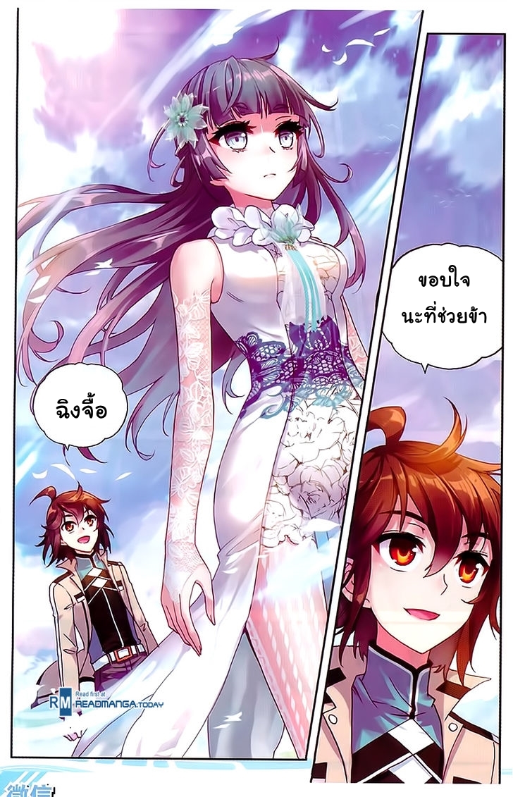 Wu Dong Qian Kun page 12