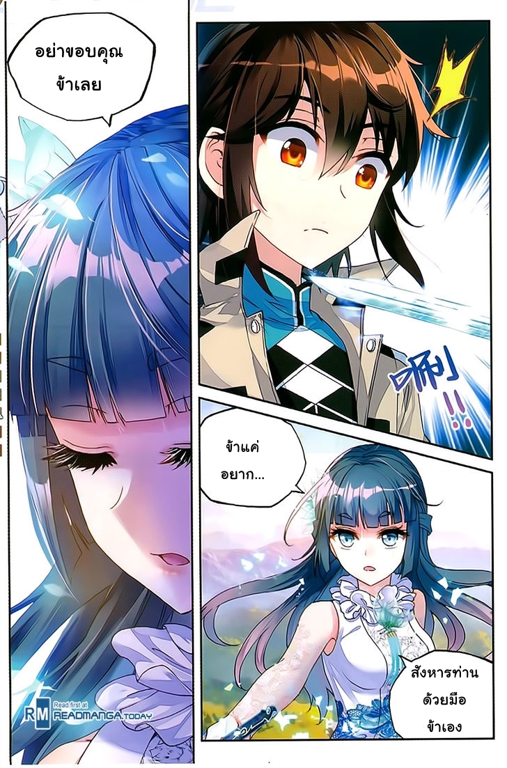 Wu Dong Qian Kun page 14
