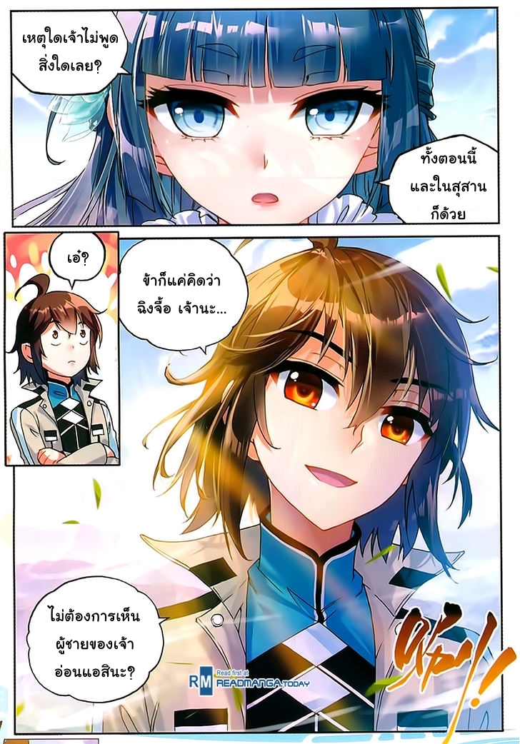 Wu Dong Qian Kun page 16