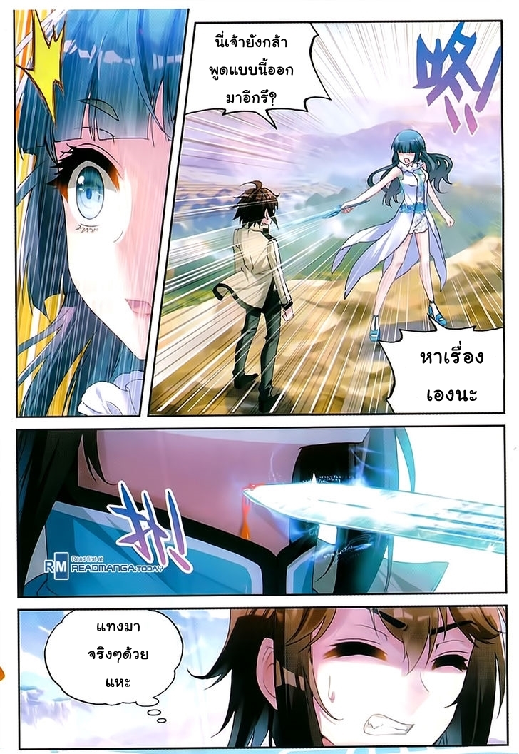 Wu Dong Qian Kun page 17