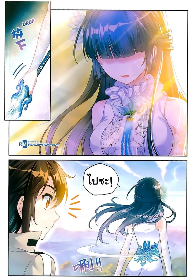 Wu Dong Qian Kun page 18