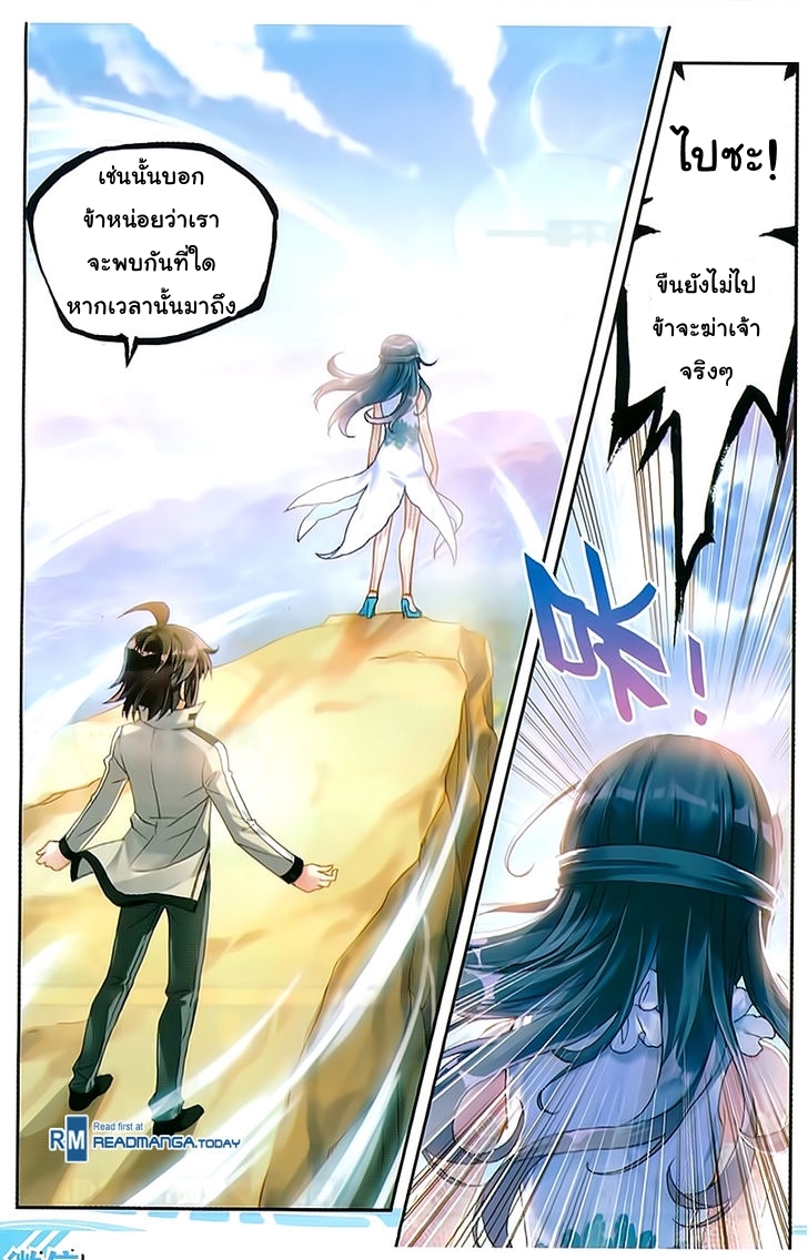 Wu Dong Qian Kun page 20