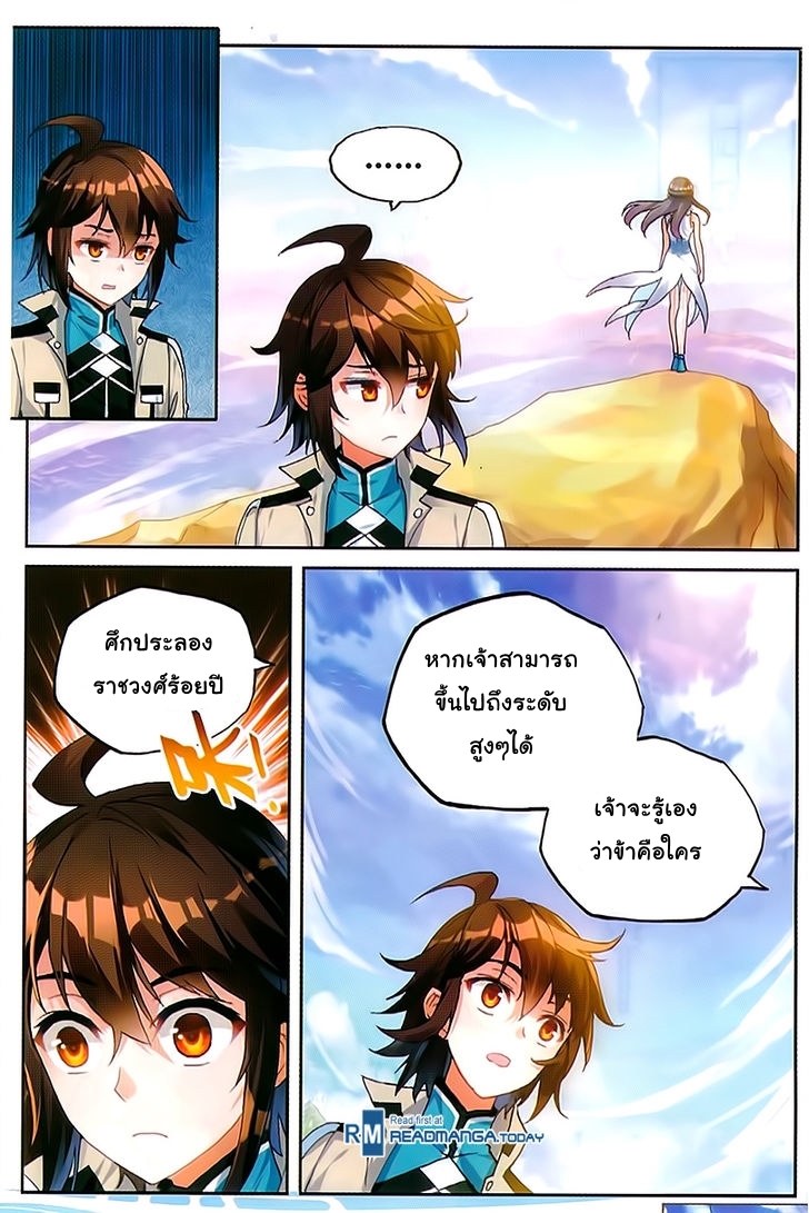 Wu Dong Qian Kun page 21