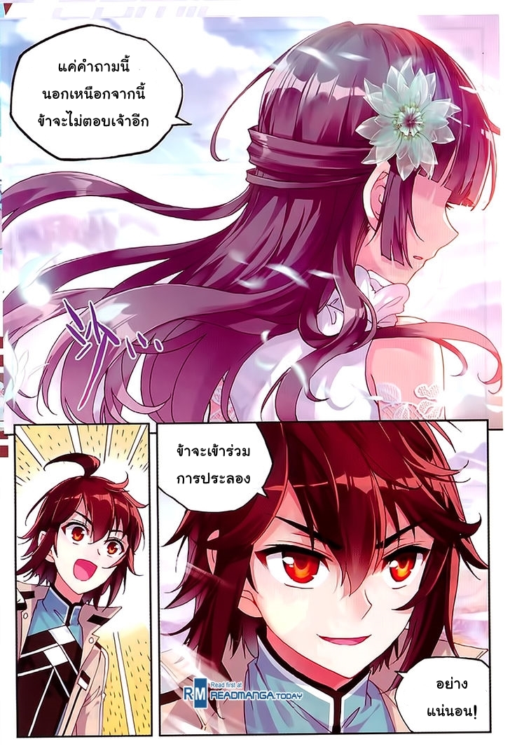 Wu Dong Qian Kun page 22
