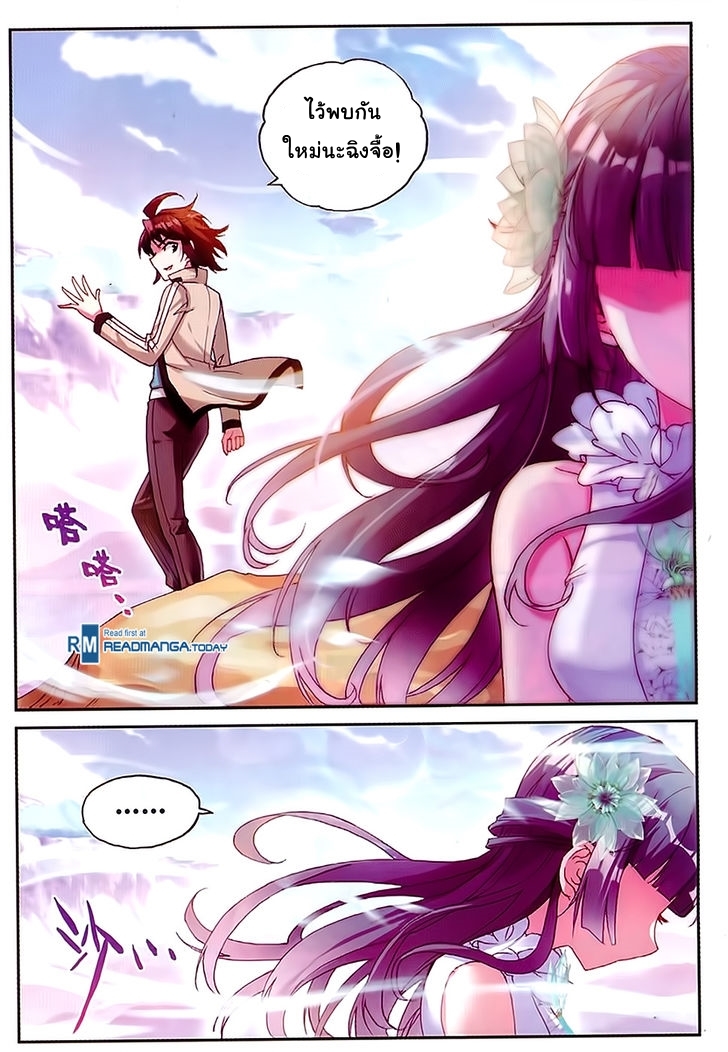 Wu Dong Qian Kun page 23
