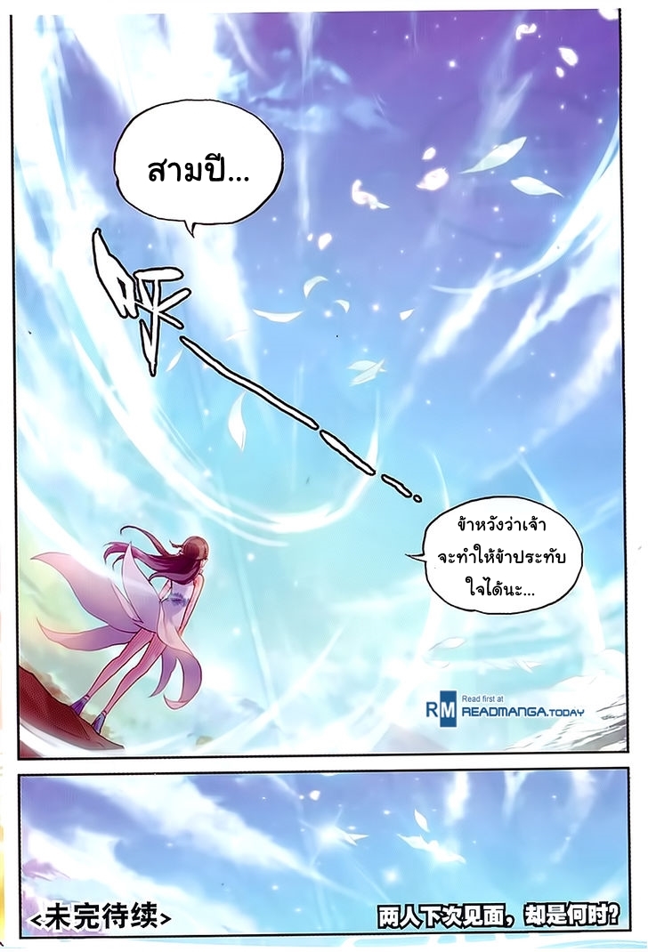 Wu Dong Qian Kun page 25