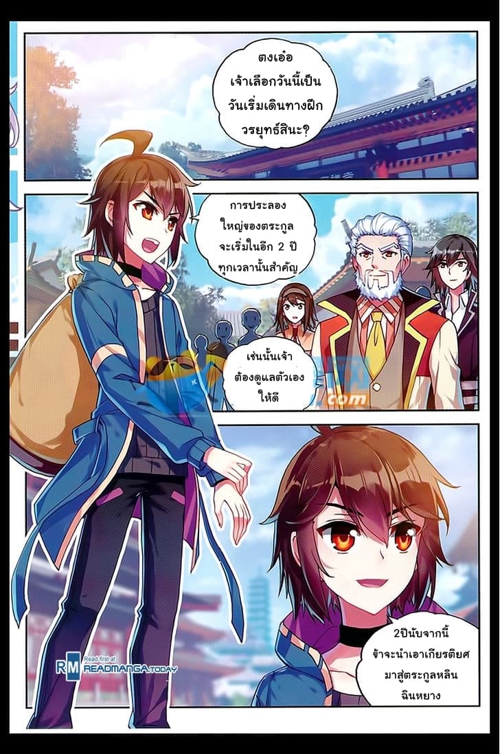 Wu Dong Qian Kun page 2