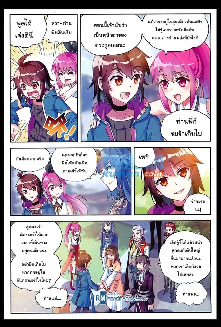 Wu Dong Qian Kun page 3