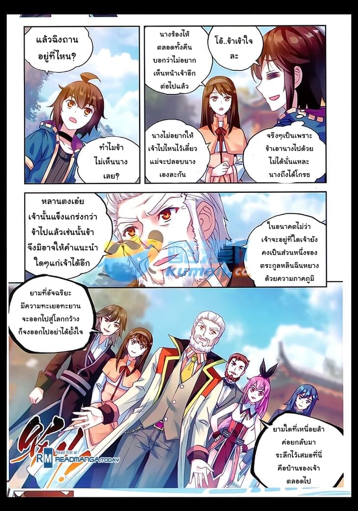 Wu Dong Qian Kun page 4